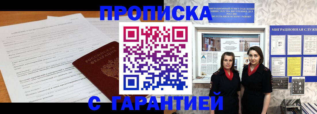 прописка в Чулыме